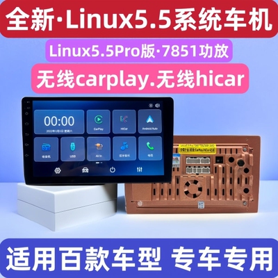 Linux5.5车机导航无线CarPlay手机互联一体机HiCar车载中控大屏