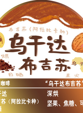 狼人咖啡新品 日晒处理 乌干达布吉苏 全直火烘焙