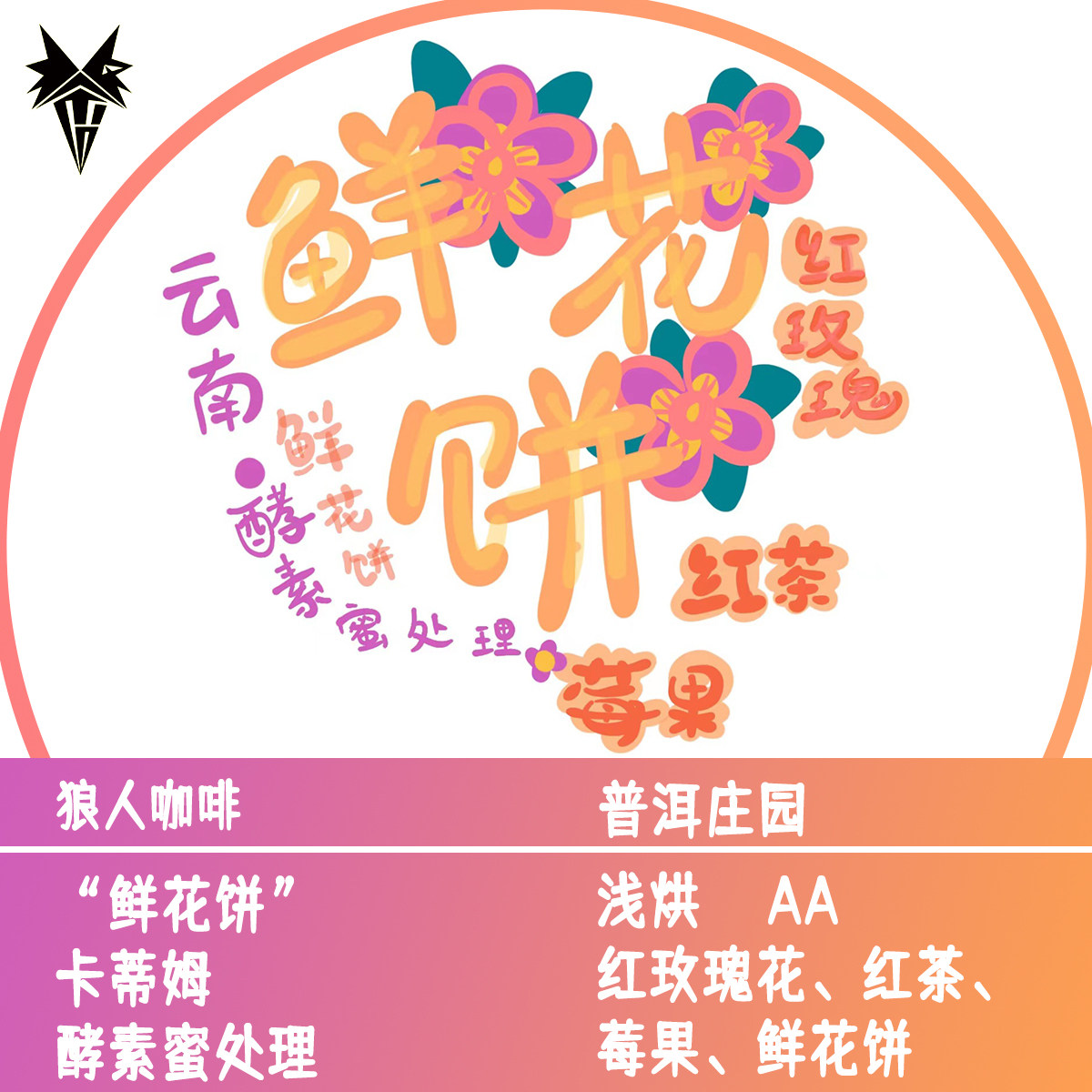 玫瑰香云南咖啡豆浅烘香醇