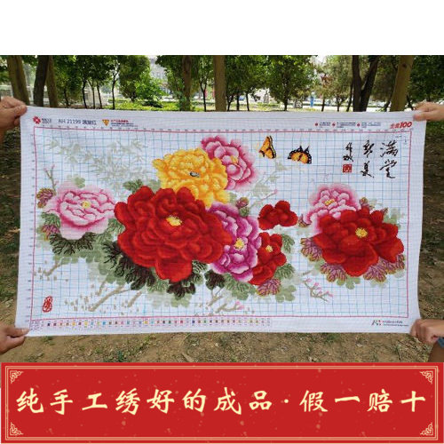 纯手工十字绣成品满堂红 牡丹花卉新款客厅 花开富贵已绣好的出售