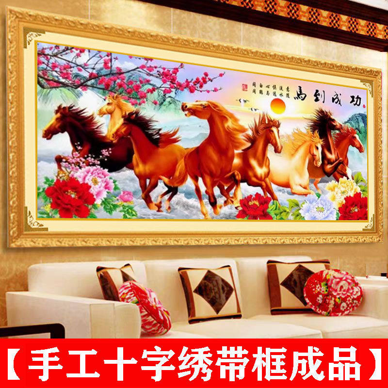 带框架已装裱纯手工绣好的十字绣成品马到成功富贵繁荣满绣八骏图