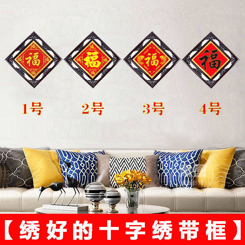 带框十字绣成品福字五福临门纯手工绣好的已装裱回家直接挂墙包邮