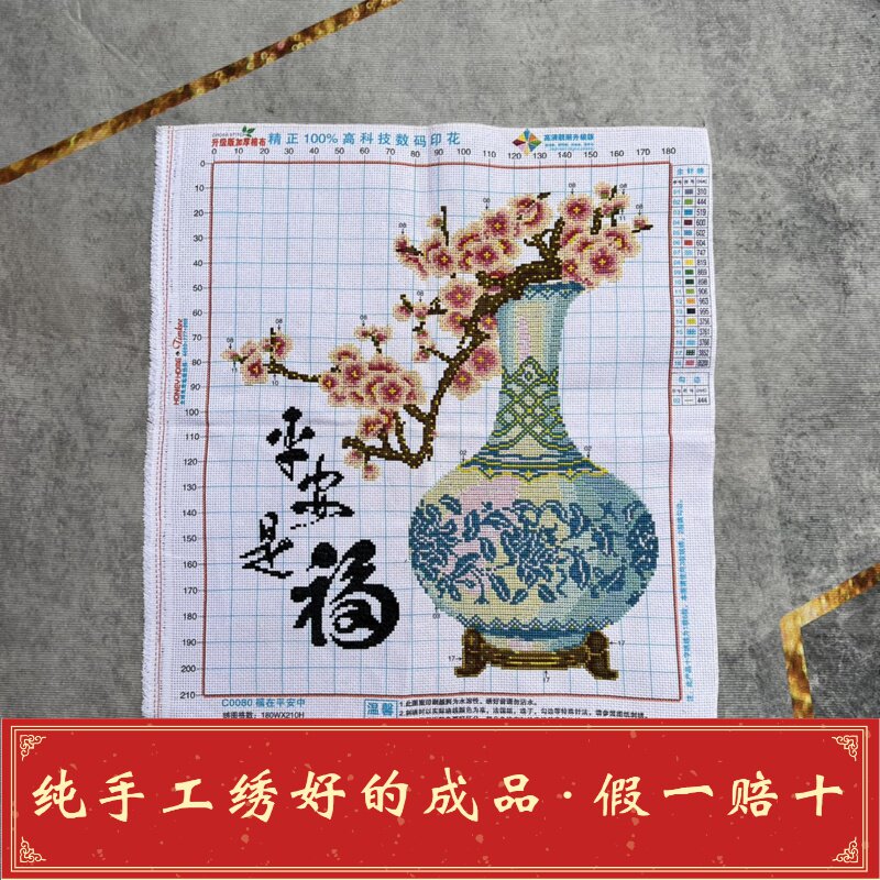 纯手工十字绣成品绣好的平安是福如意花瓶喜庆吉祥如意梅花青花瓷