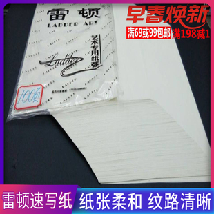 8开雷顿50页100克普通速写纸 美术用纸 学生写生