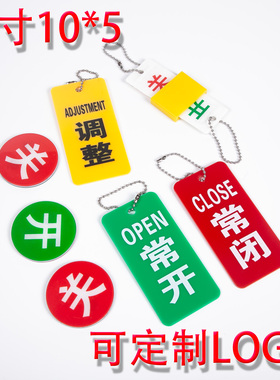 亚克力常开常闭标识牌阀门开闭指示牌消防开关挂牌消防管道标识