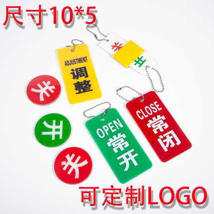 亚克力常开常闭标识牌阀门开闭指示牌消防开关挂牌消防管道标识