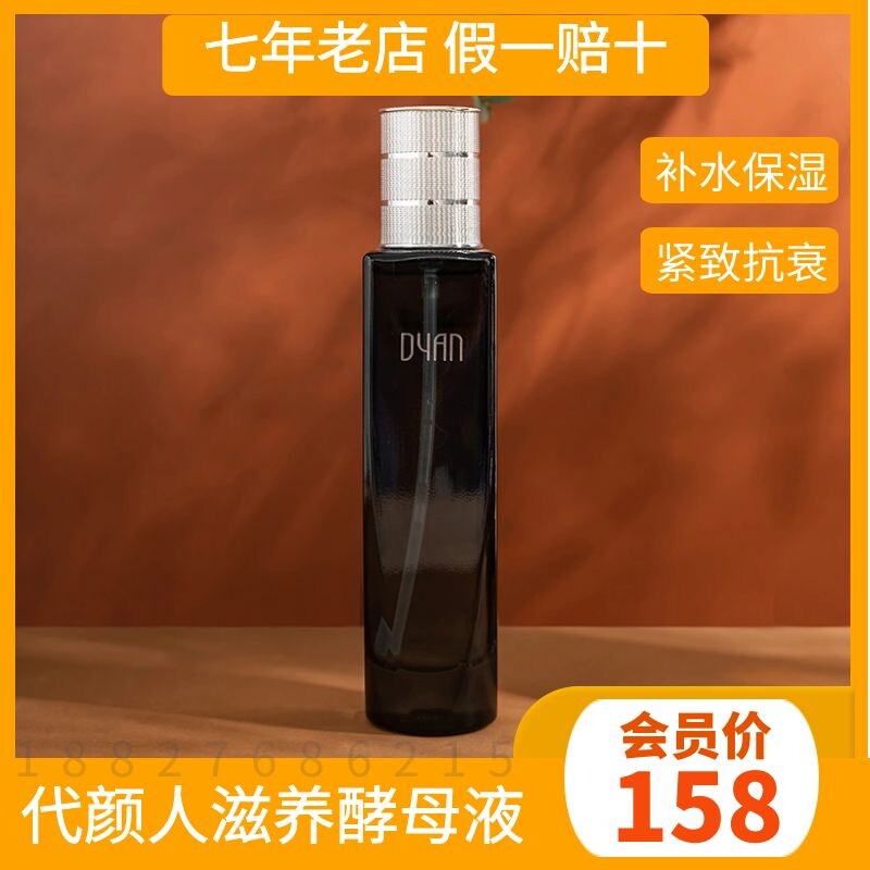 代颜人滋润修护抗衰补水保湿亮肤