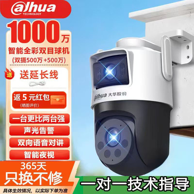 大华1000万全彩夜视摄像头可对讲