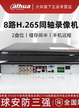 大华8路同轴硬盘录像机DH-HCVR5208A-V7 DVR监控主机1080P高清