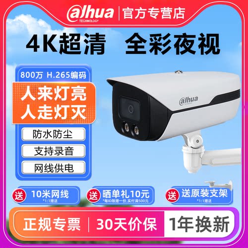 大华800万4K超清POE防水摄像头