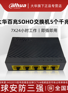 大华家用5口千兆交换机监控交换机以太网交换机DH-S1000C-5GT