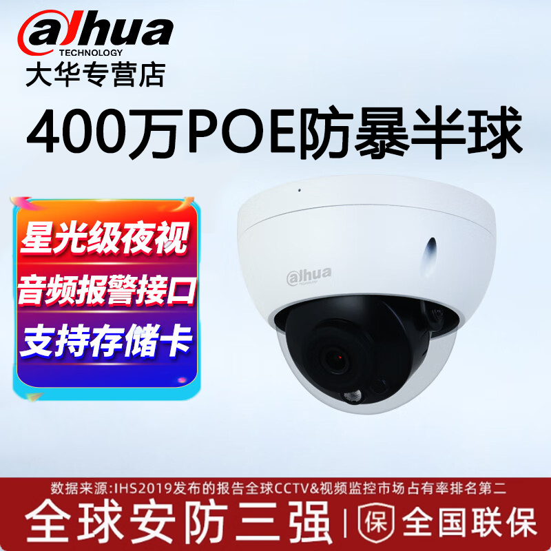 大华400万POE防暴半球