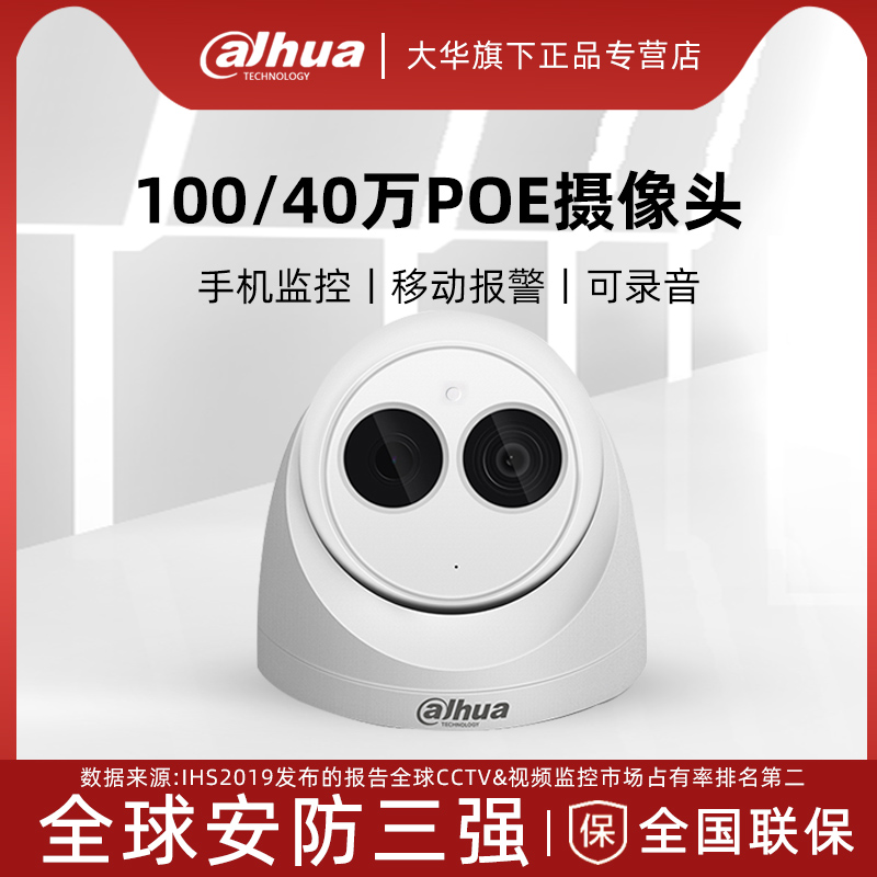 大华200/400/600万网络poe供电高清夜视监控器摄像头内置拾音器