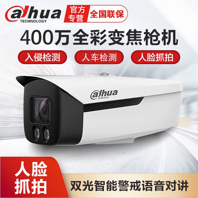 大华400万人车警戒摄像头POE全彩室外变焦摄像机5443F1-ZYL-PV-AS