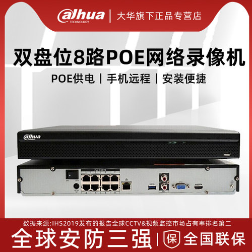 大华8路POE供电网络录像机手机远程 DH-NVR4208-8P-HDS3/I