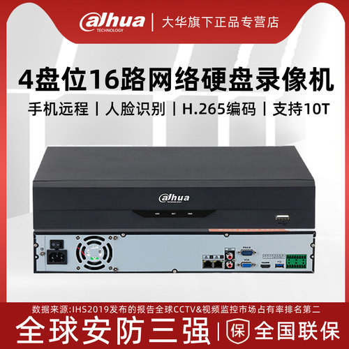 大华4盘位16路网络硬盘录像机