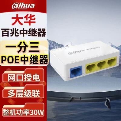 大华POE中继器网线1分3延长供电48V网络模块百兆 DH-DT103-PL