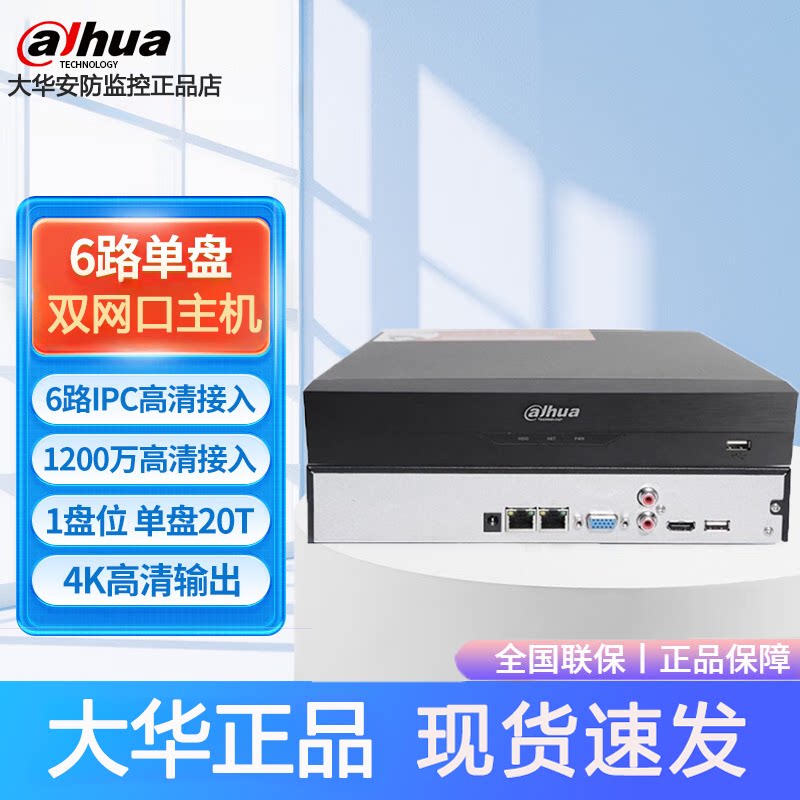 大华双网口网络录像机图片