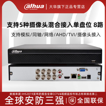 大华8路高清同轴模拟硬盘录像机DVR主机DH-HCVR5108HS-V7手机监控