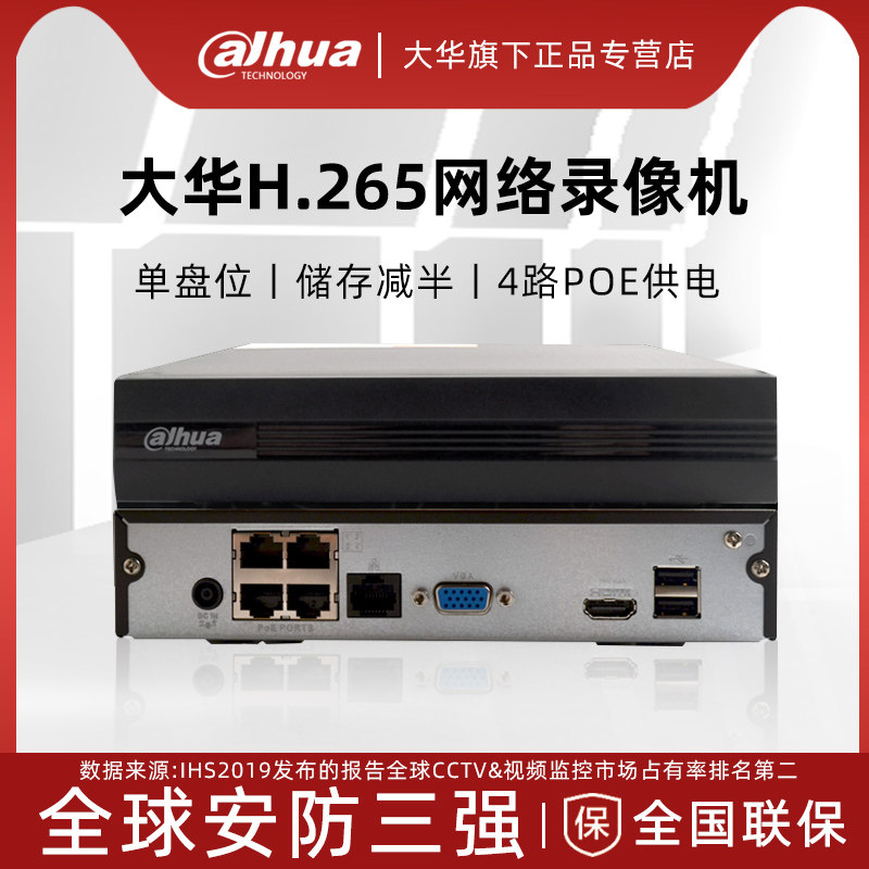 大华poe供电h.265监控硬盘录像机图片