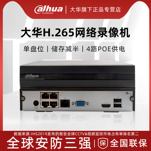 大华poe供电h.265监控硬盘录像机