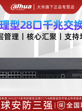 大华管理型核心汇聚交换机