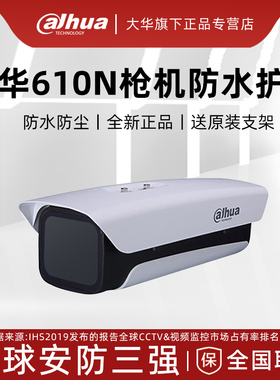 大华 DH-PFH610N 摄像机室外防水护罩, 含 DH-PFB604W支架