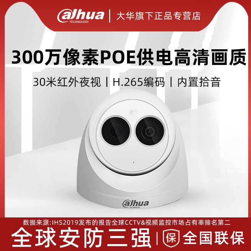 大华定制机项目机200万POE半球网络高清摄像头H.265监控摄像机