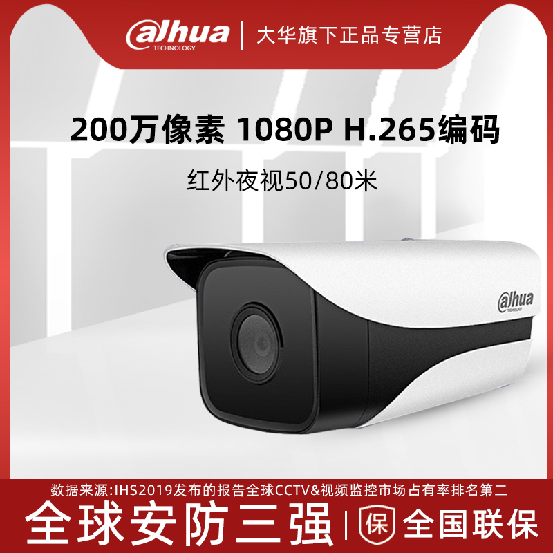 大华200万网络摄像头高清家用监控摄像机DH-IPC-HFW1235M-A-I1