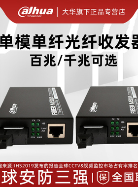 大华光纤收发器Dahua单模单纤百兆/千兆光电转换器DH-OTE113T/R-G