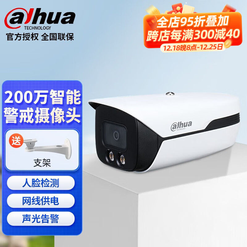 大华200万声光警戒摄像头POE全彩室外防水摄像机4243M1-YL-PV-AS