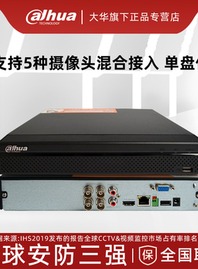 大华同轴高清硬盘录像机4路高清监控DVR模拟主机DH-HCVR5104HS-V7