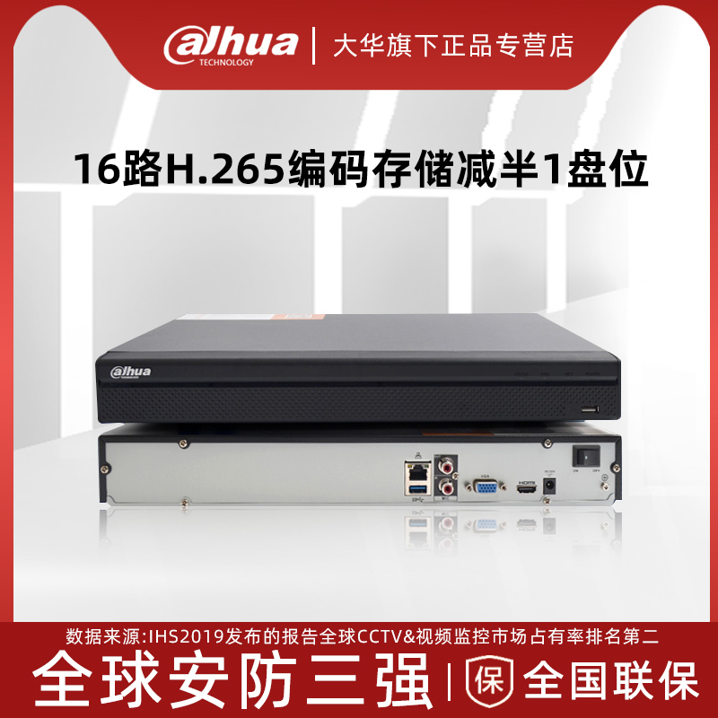 大华16路网络高清硬盘录像机4K H.265监控主机DH-NVR2116HS-HDS3
