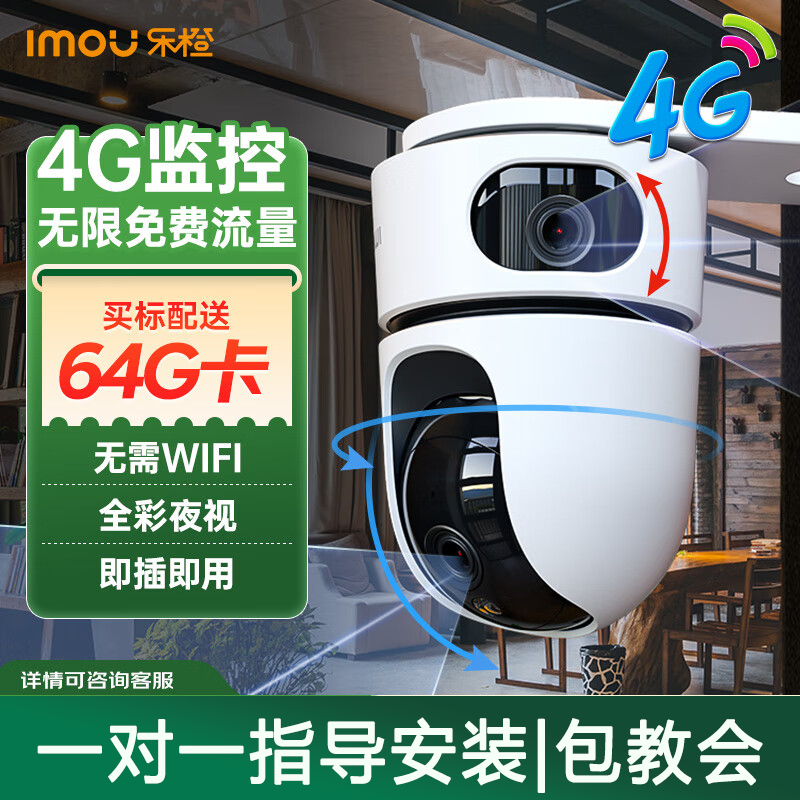 乐橙家用4G监控摄像头终身免流量
