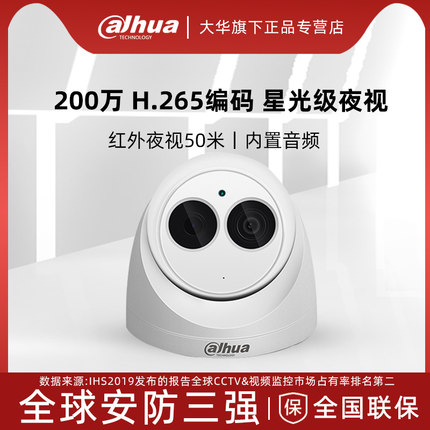 大华200万星光级网络摄像头监控半球内置音频DH-IPC-HDW2233DC-A