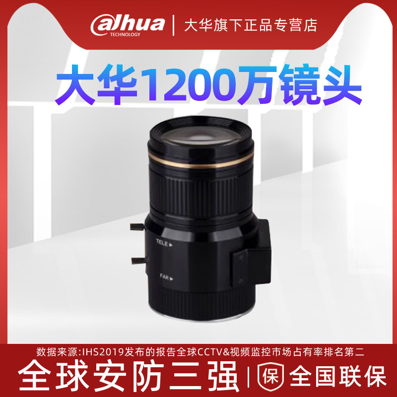 大华1200万镜头DH-OPT-117F10542D-IR12MP高清枪机手动变焦镜头