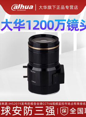大华1200万镜头DH-OPT-117F10542D-IR12MP高清枪机手动变焦镜头