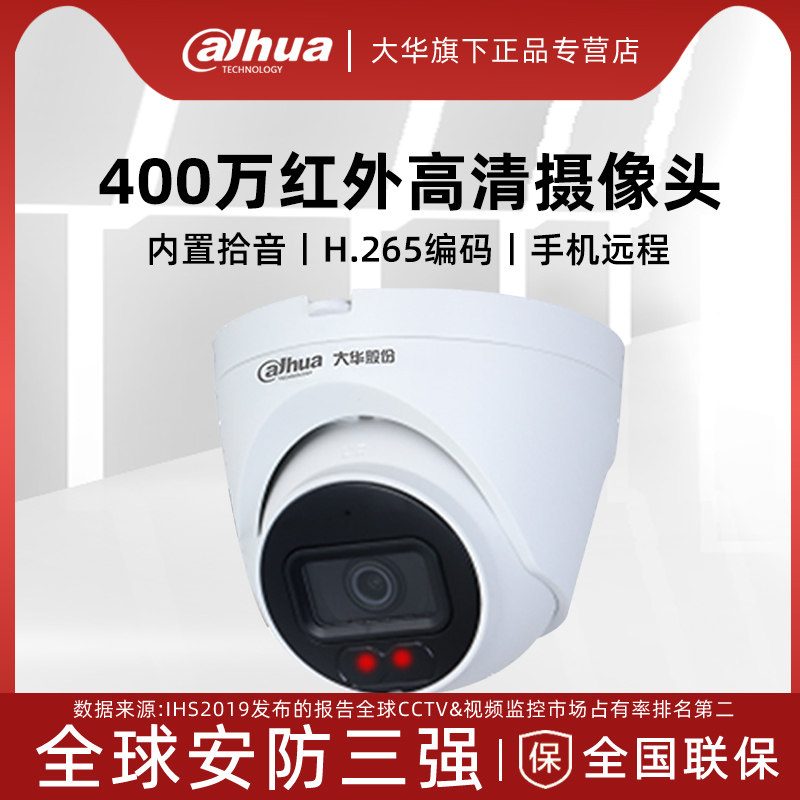 大华400万摄像头室外红外录音室内监控dh-ipc-hdw1430dv-a