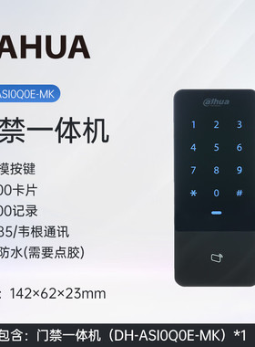 大华IC刷卡密码门禁一体机DH-ASI11A DH-ASI0Q0E-MK室外防水RS485