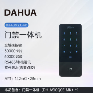 大华IC刷卡密码门禁一体机DH-ASI11A DH-ASI0Q0E-MK室外防水RS485