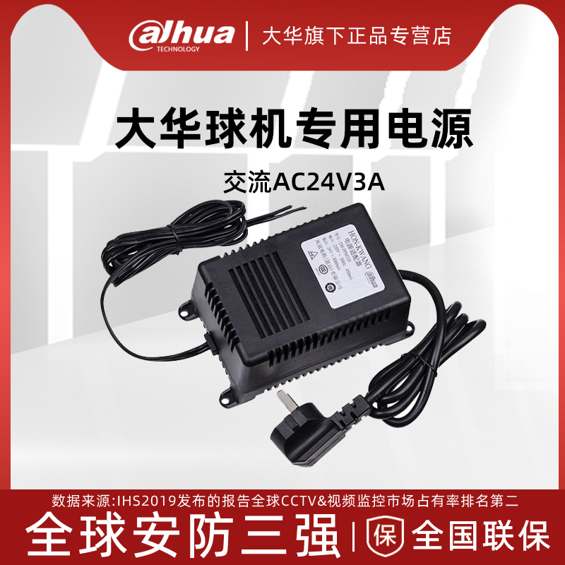 AC24V3A  大华球机电源  变压器