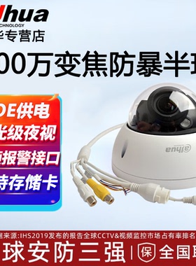 大华400万变焦POE防暴半球室内可录音监控DH-IPC-HDBW2433R-ZAS