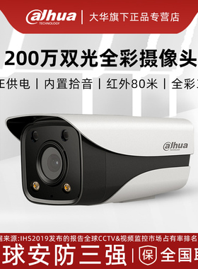 大华200万日夜全彩双光监控摄像头枪机DH-IPC-HFW2233M-A-IL