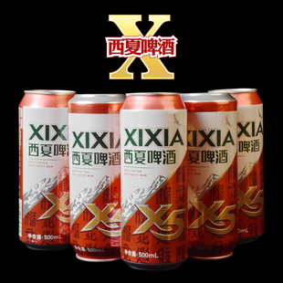 宁夏西夏啤酒夺命X5大银川12听装500ML嘉士伯下熟黄啤酒乌苏同厂