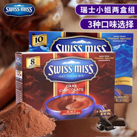 美国瑞士小姐棉花糖SWISS MISS朱古力热巧克力可可粉冲饮280g*2盒