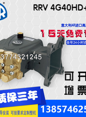 意大利进口AR高压柱塞泵RRV 4G40 HD 13-15HP汽油发动机/280公斤