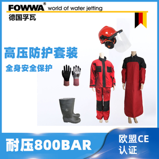 船用高压水枪清洗机防护服800BAR高压清洗防护套装 水刀射流安全服