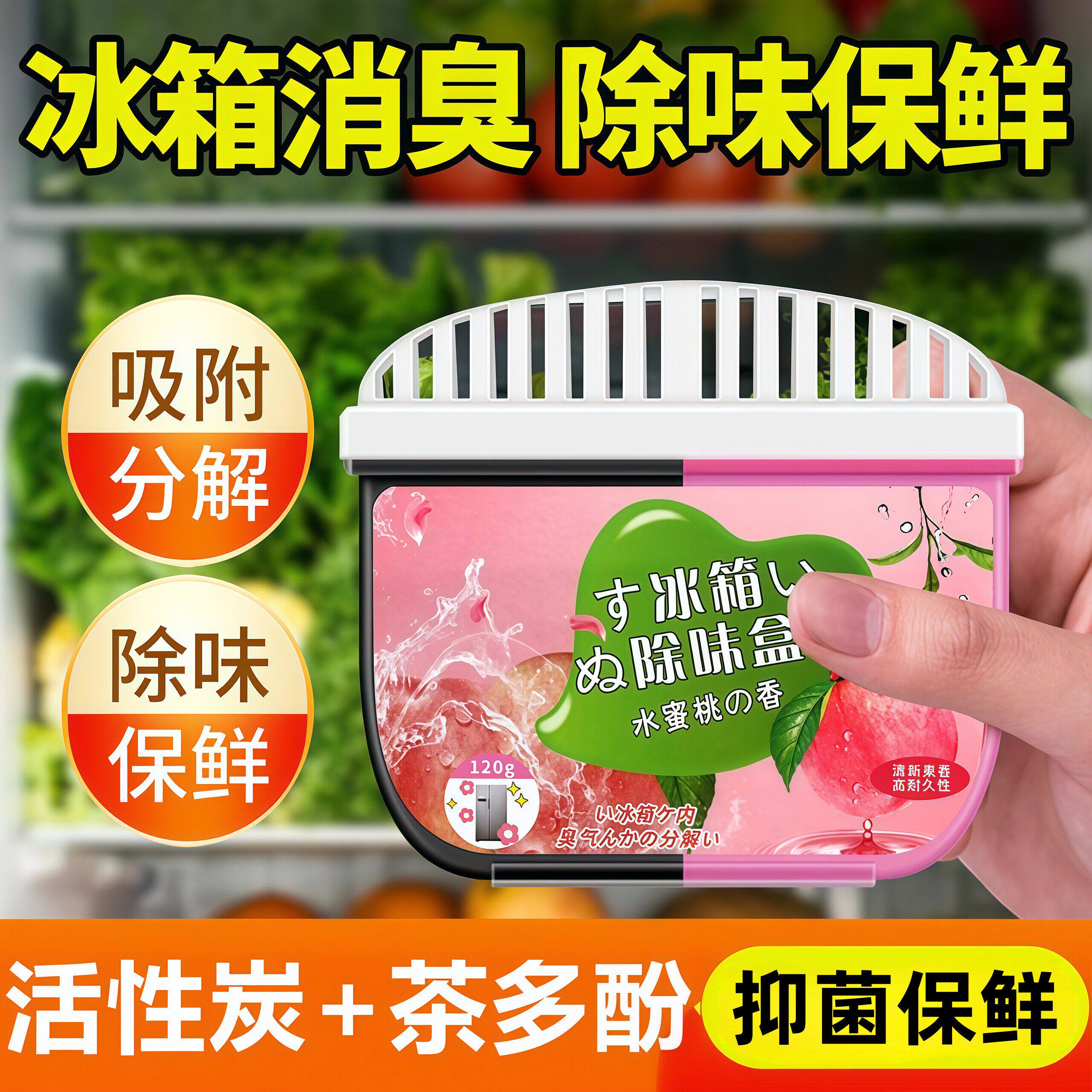冰箱除味剂家用清新净化活性炭清洁除臭去异味专用盒装清洗剂神器