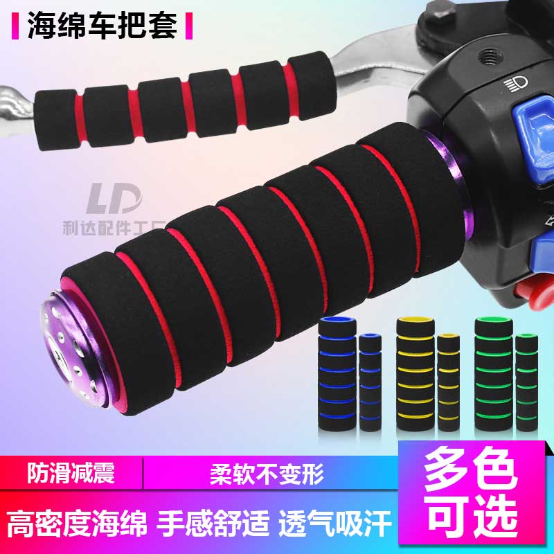 加厚海绵摩托车手把套电动车把手套助力车牛角套把套握把胶套通用