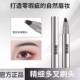RH8一笔速成水眉笔多叉刷头防水根根分明发际线二合一水眉笔i20